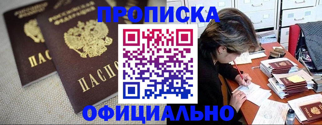 временная регистрация для школы в Соль-Илецке